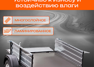 Прицеп бортовой Laker Heavy Duty Light 300, на рессорной подвеске черный