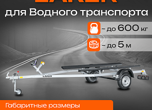 Автоприцеп Laker Smart Trailer 750, оцинкованный на рессорной подвеске