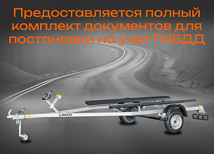 Автоприцеп Laker Smart Trailer 750, оцинкованный на рессорной подвеске